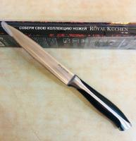 Нож поварской 19,5см  Royal Kuchen _1901201